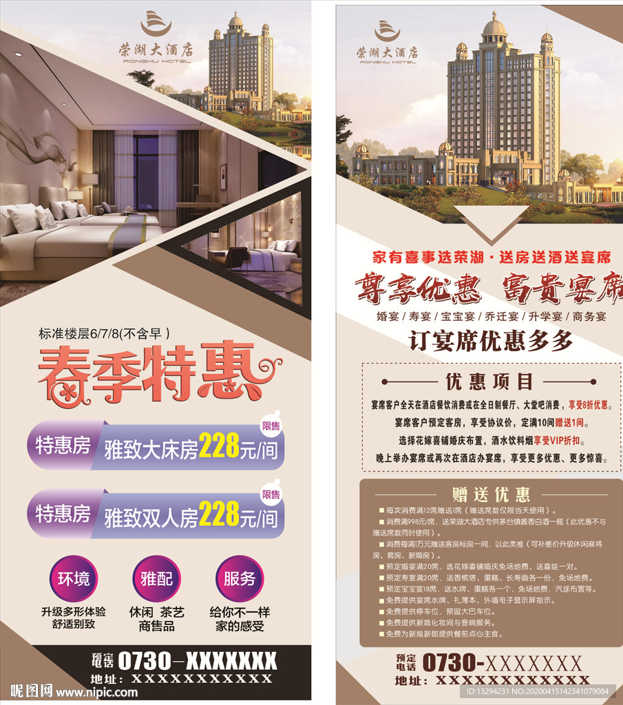 酒店 展架