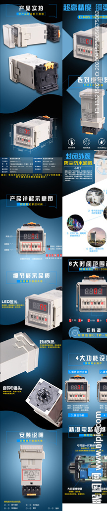 时间继电器详情页工业电气电商