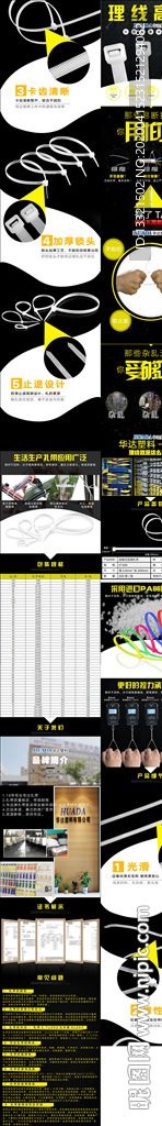 工业扎带详情 淘宝电商详情