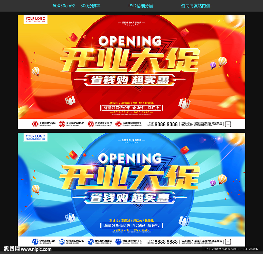 开业海报
