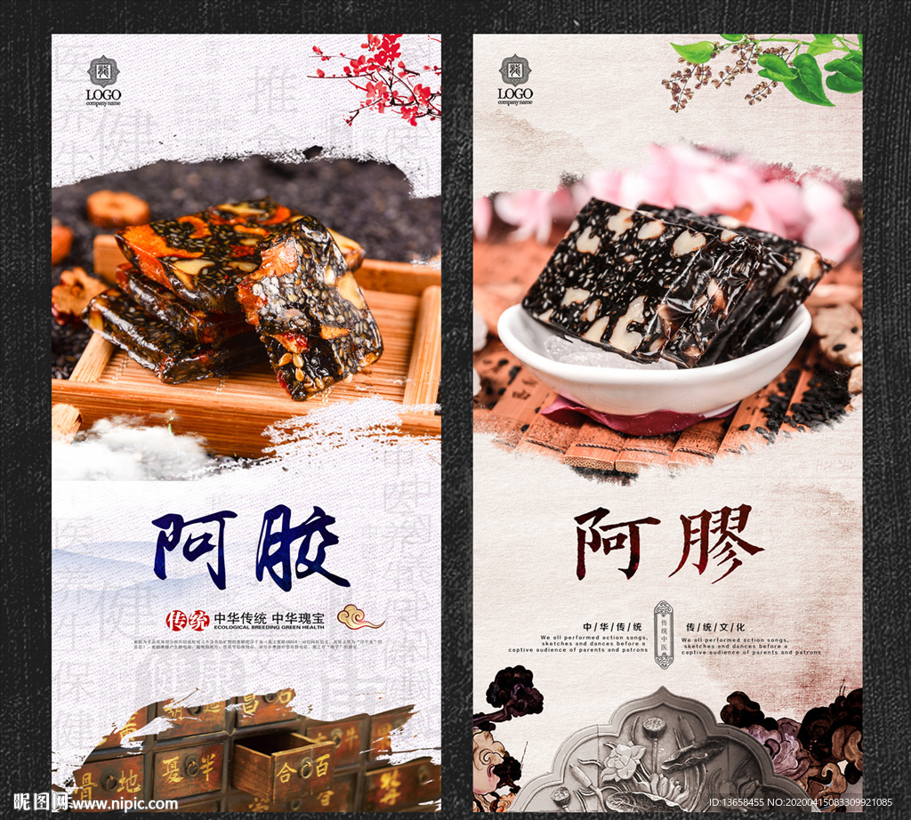 阿胶