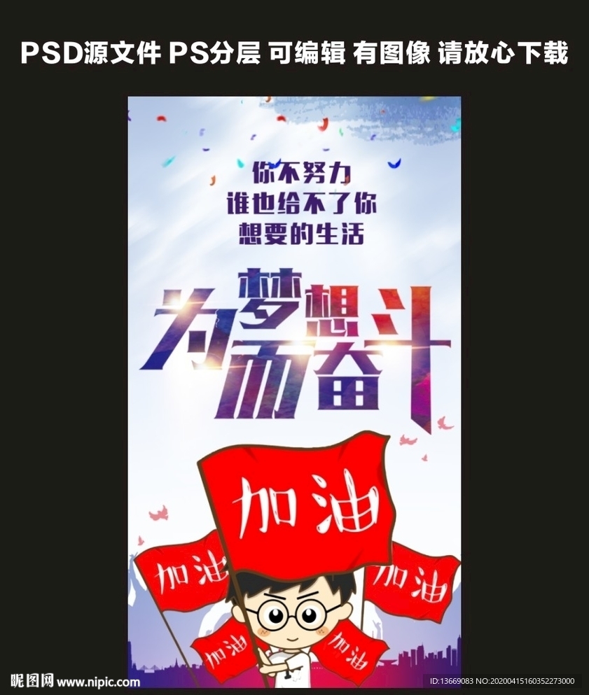 为梦想而奋斗
