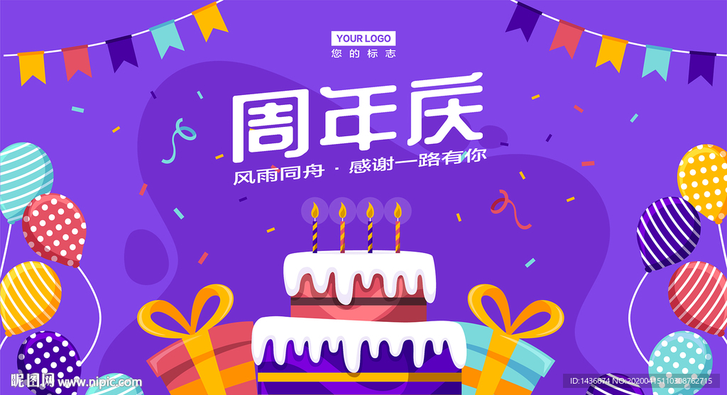 周年庆模板