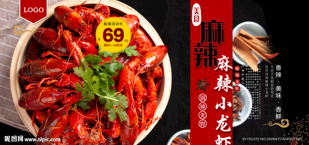 麻辣小龙虾