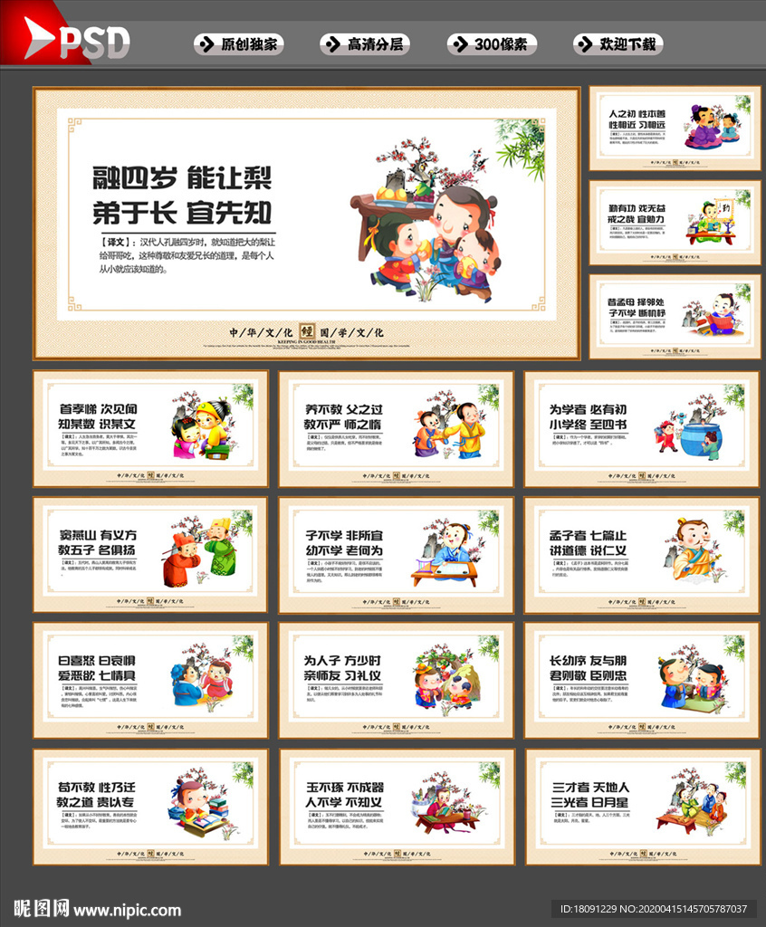 三字经