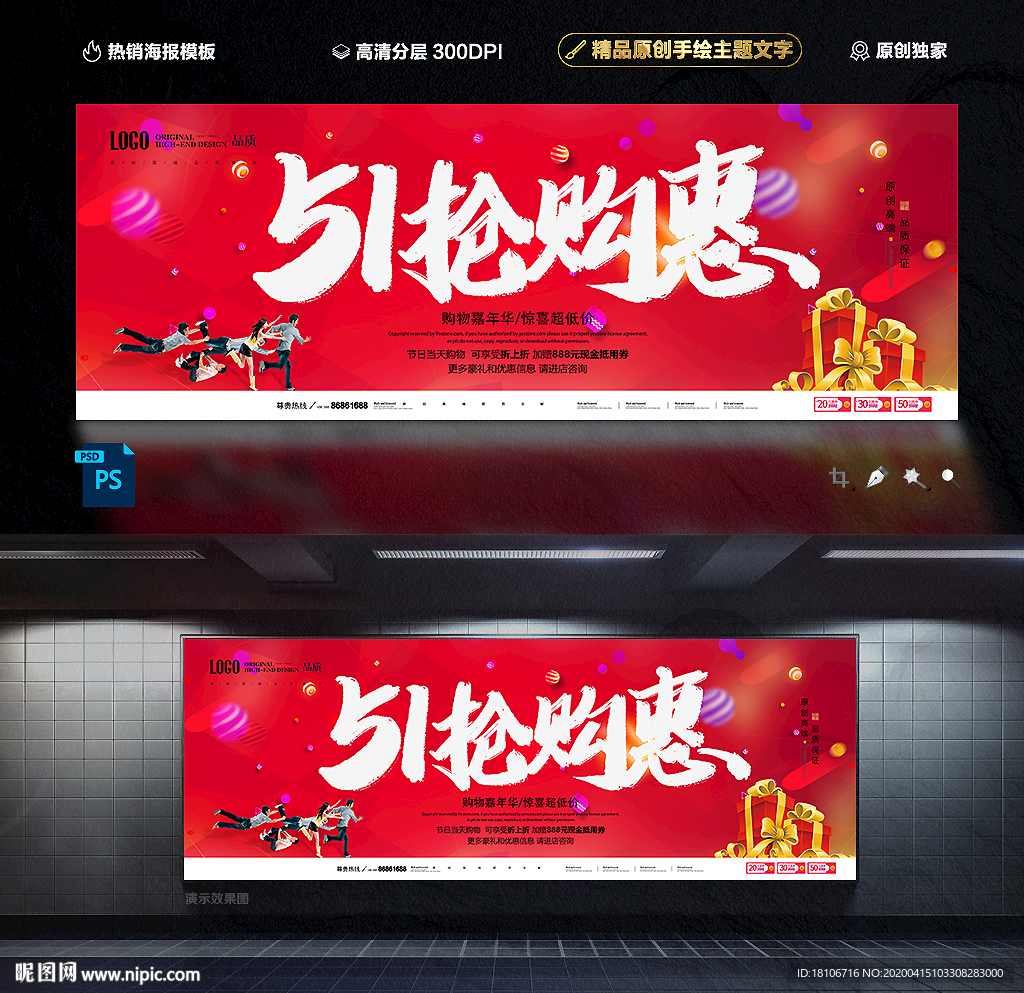 五一促销