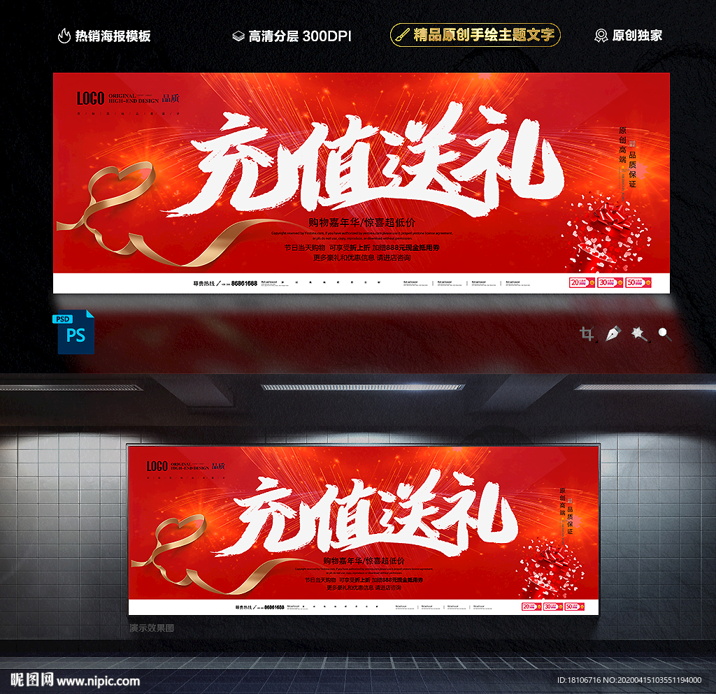 充值送礼