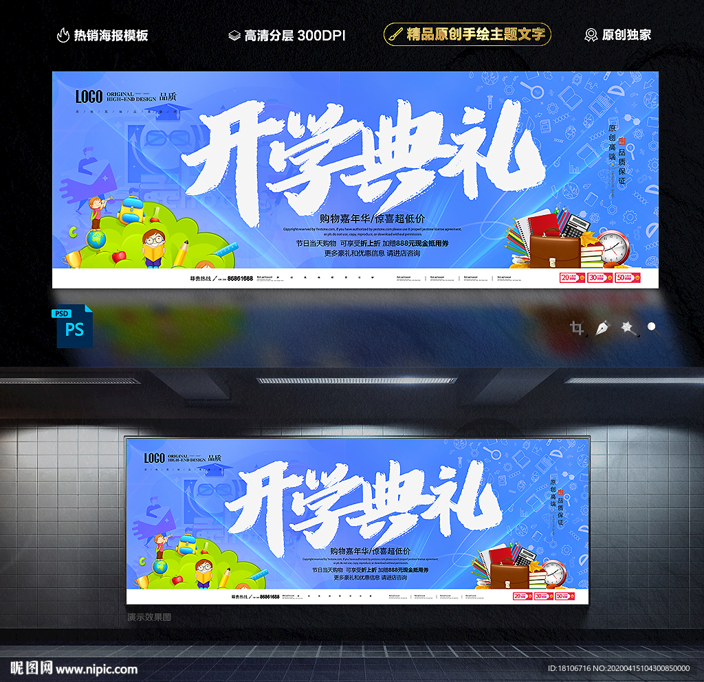 开学典礼
