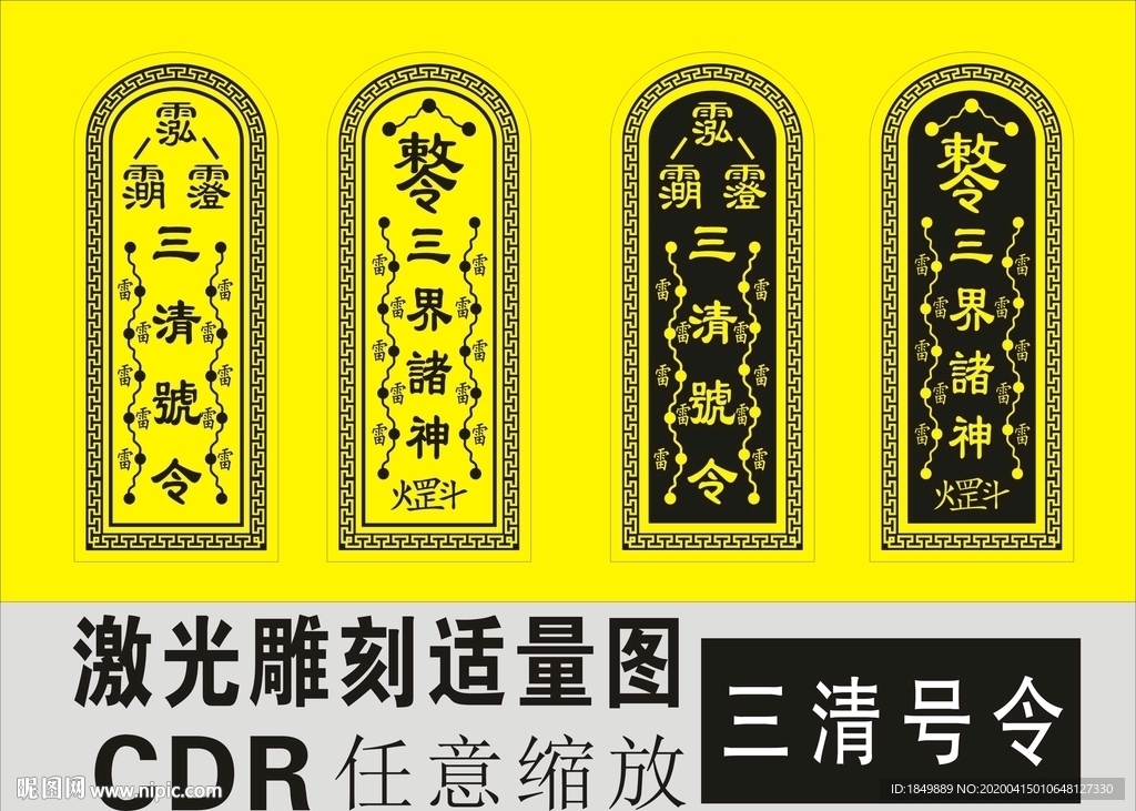三清号令