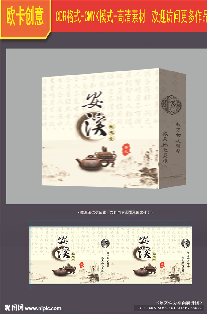 茶叶包装