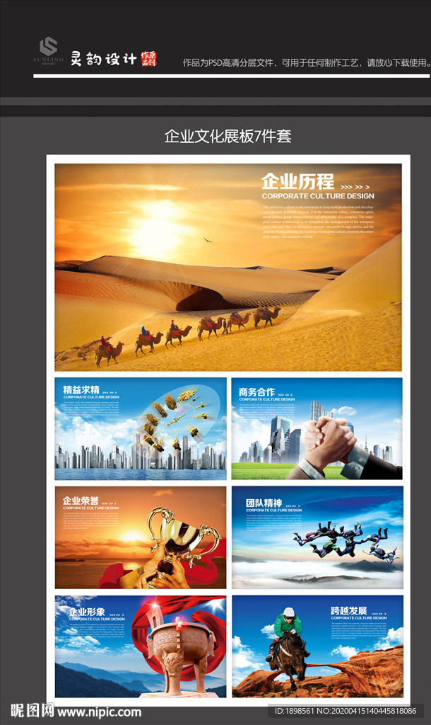 企业文化展板7件套