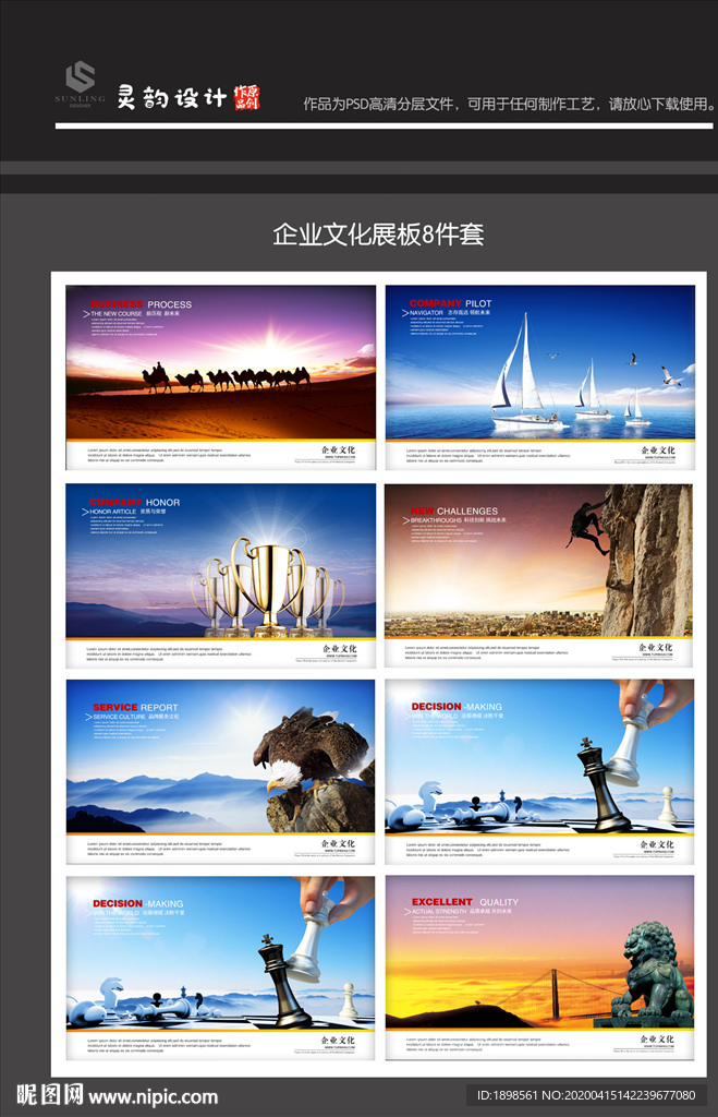 企业文化8件套