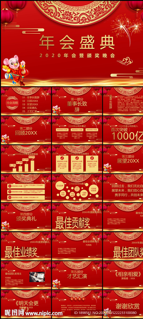 企业会员颁奖典礼年会ppt