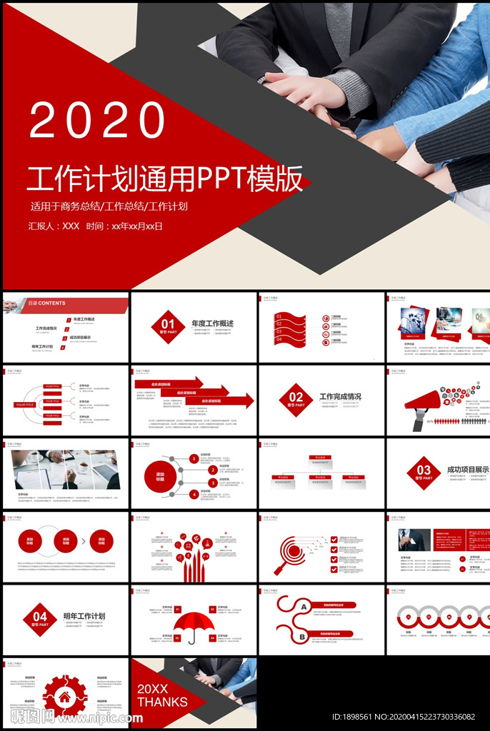 红色工作计划通用PPT模板