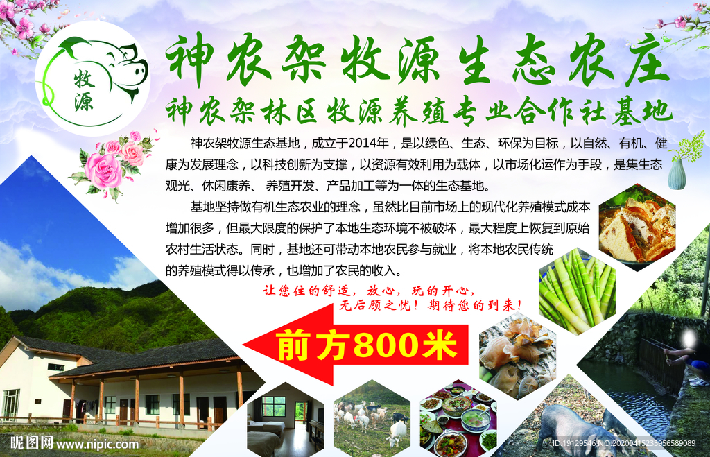 生态农庄广告牌