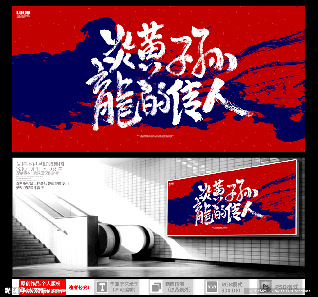 炎黄子孙龙的传人