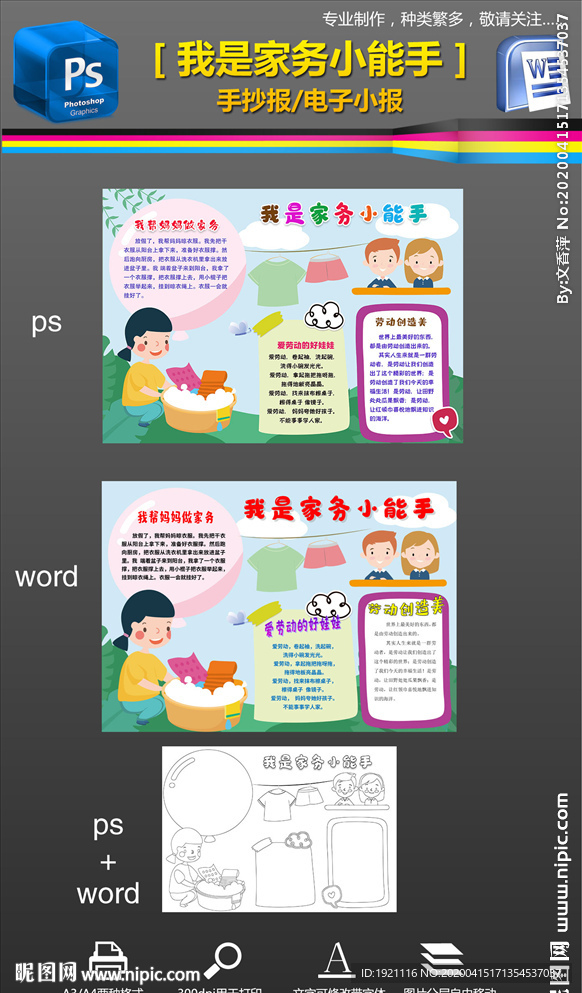 word我是家务小能手抄报小报