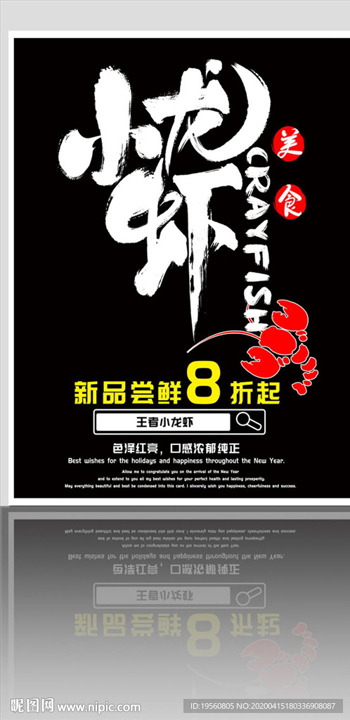 小龙虾海报图片