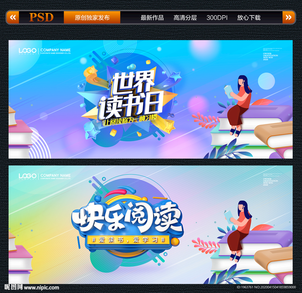 世界读书日 快乐阅读