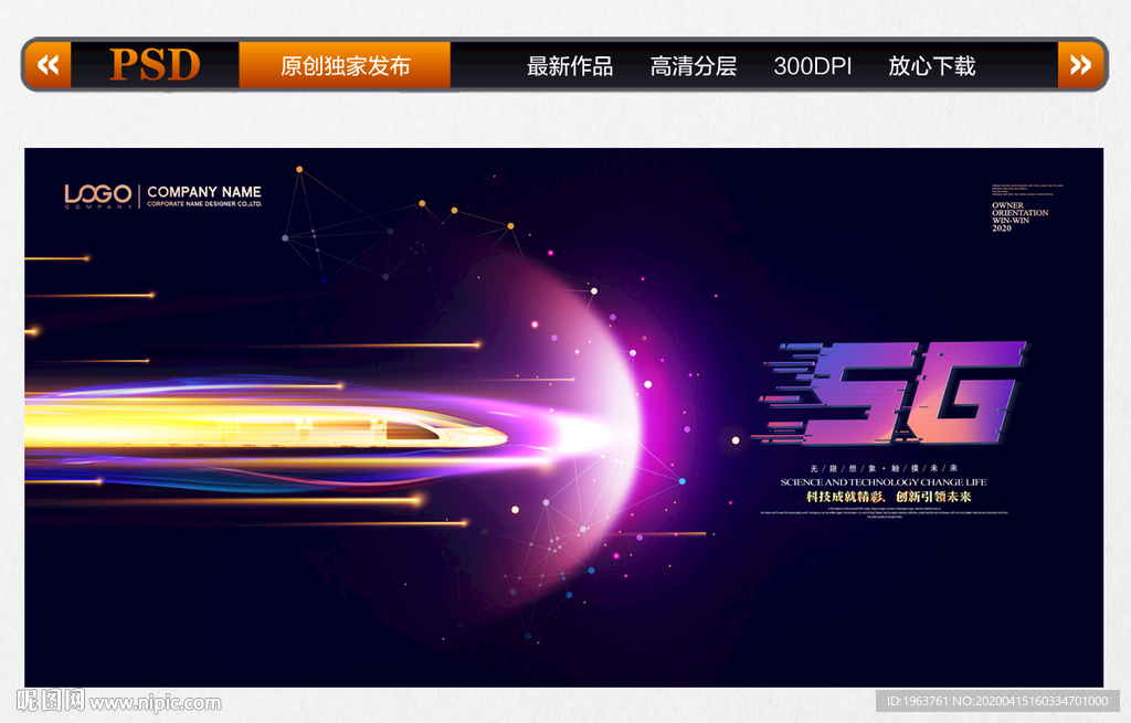 5G 5G海报 5G背景