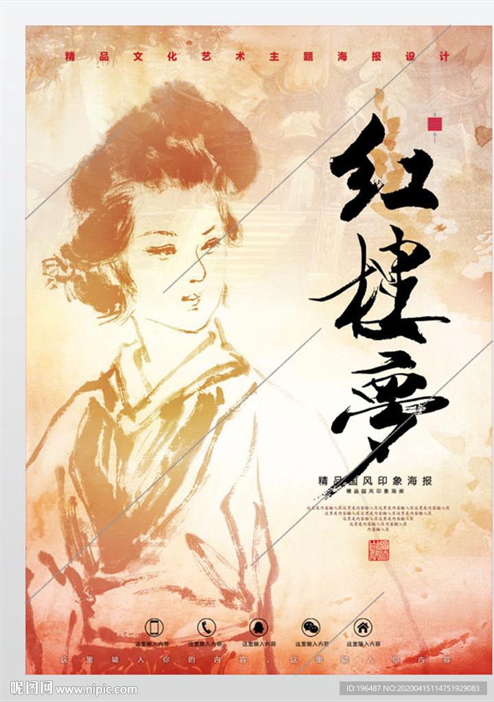 红楼梦展板