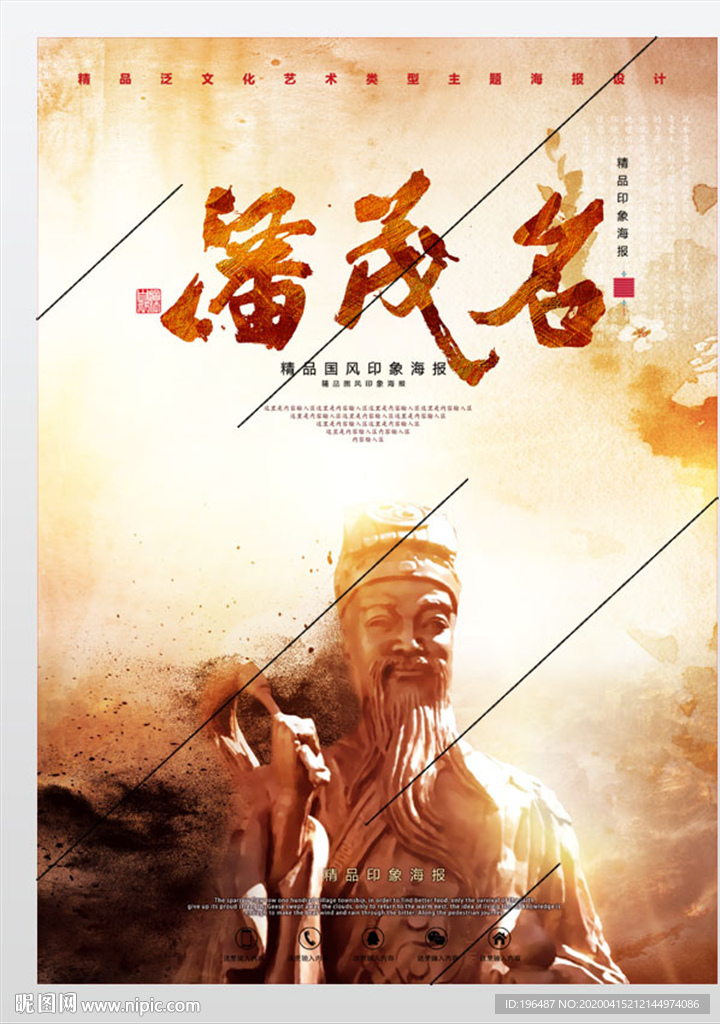 潘茂名好心文化海报