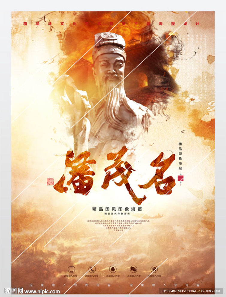 潘茂名好心之城海报