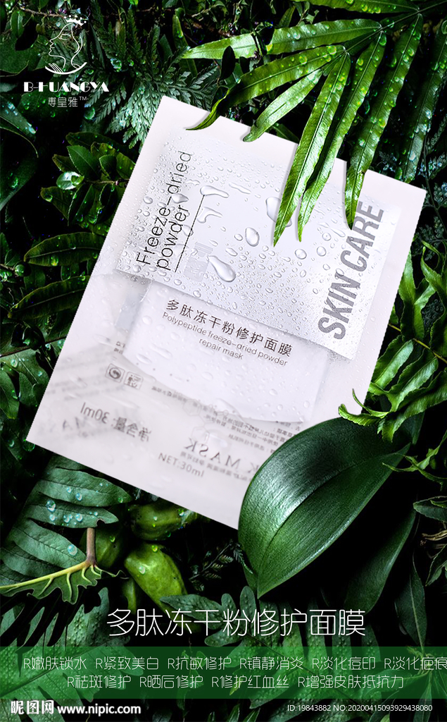 面膜海报图片