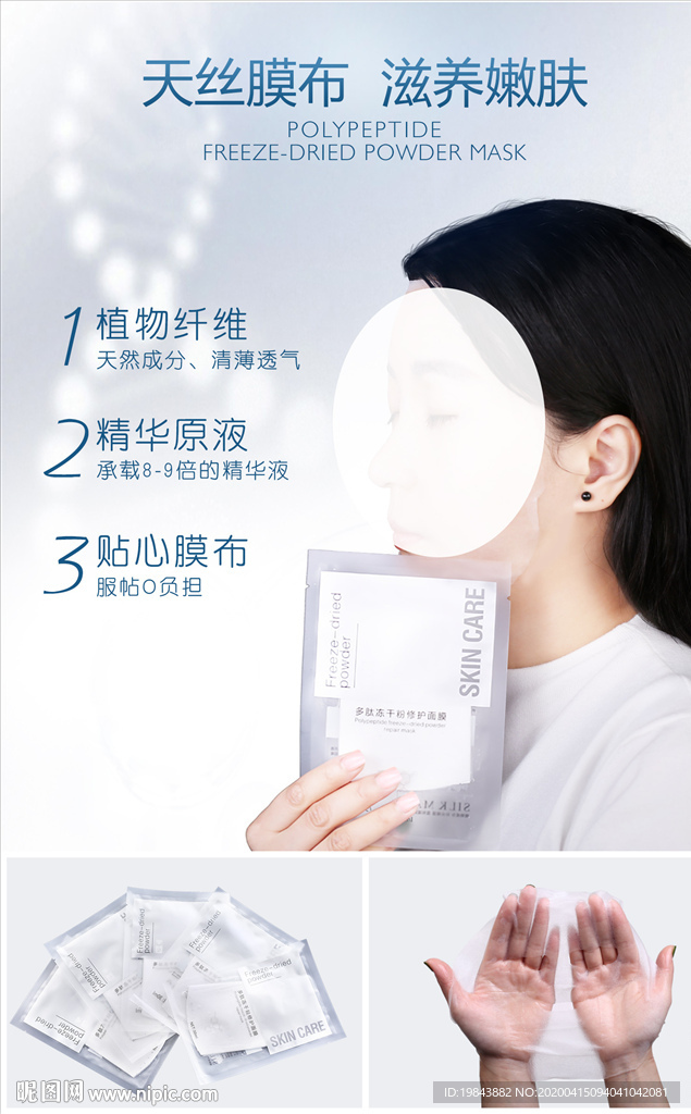 补水美白面膜海报设计