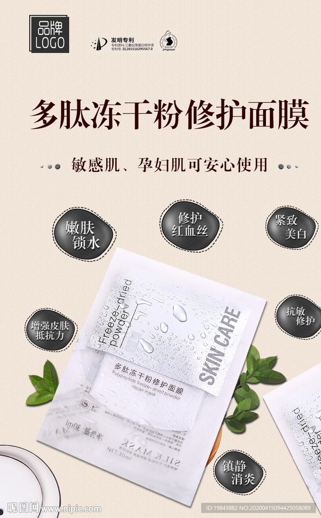 面膜图片