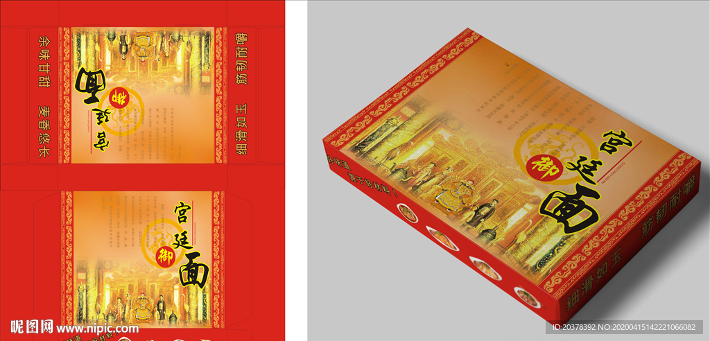 宫廷御面