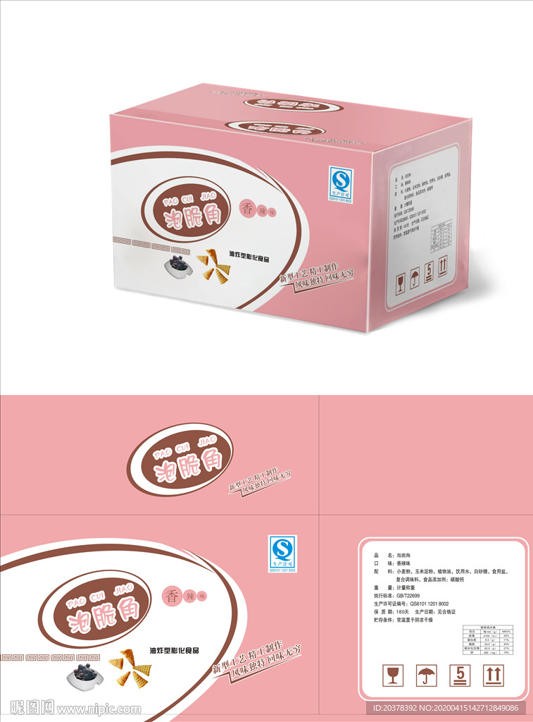 膨化食品泡脆角