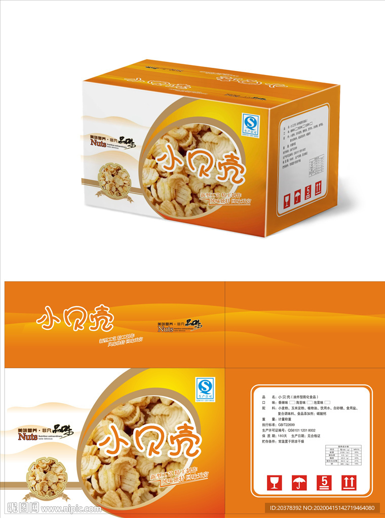 膨化食品小贝壳