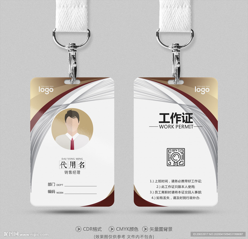 工作证