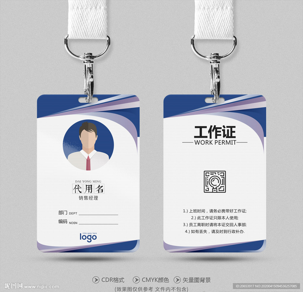 工作证