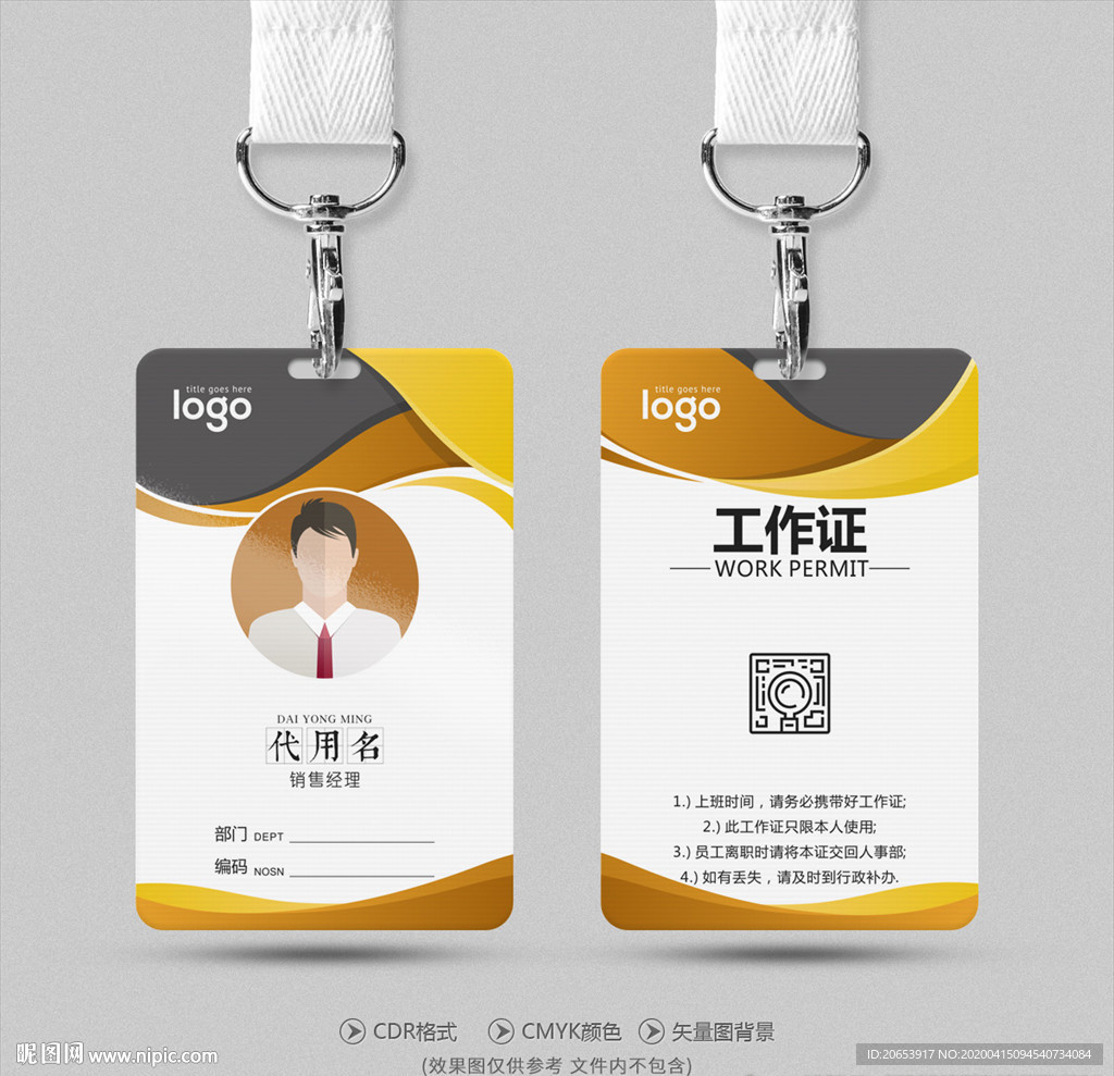 工作证