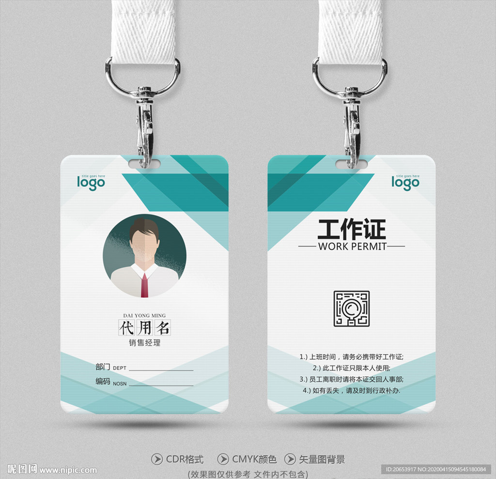 工作证