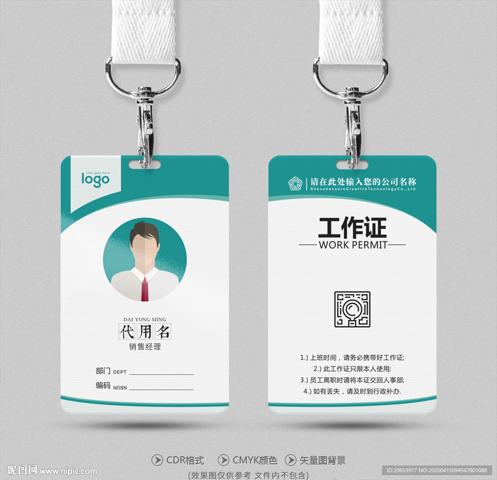 工作证