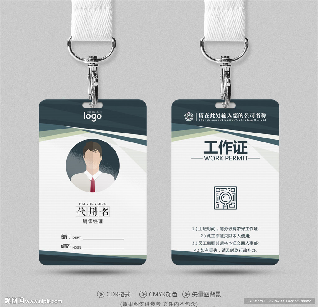 工作证
