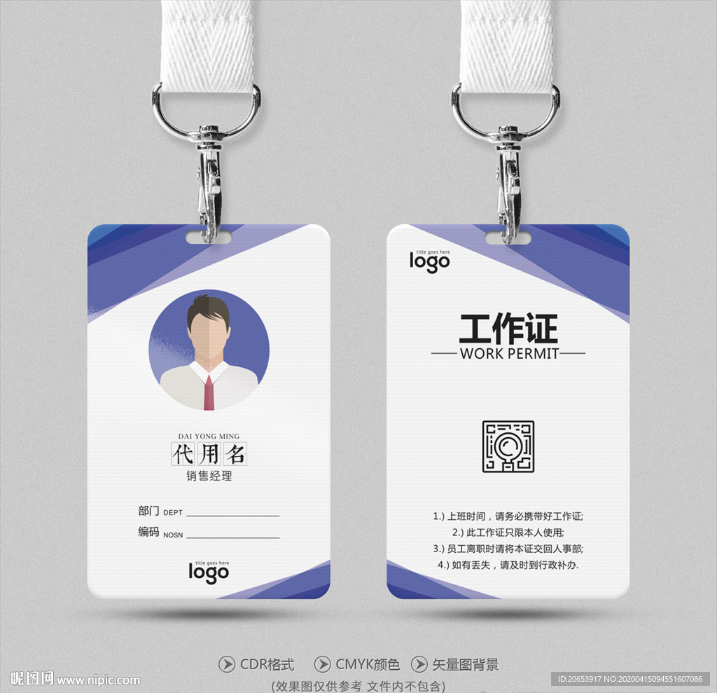 工作证