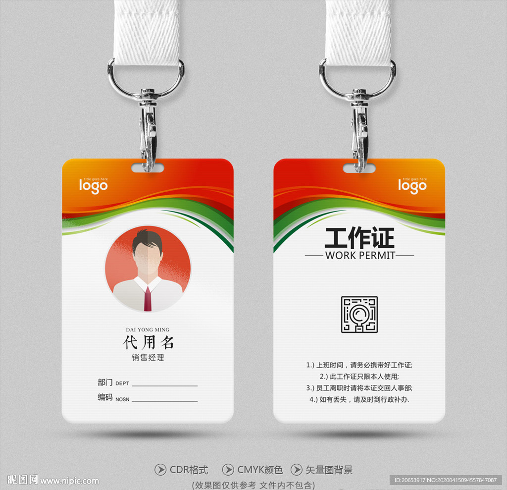工作证