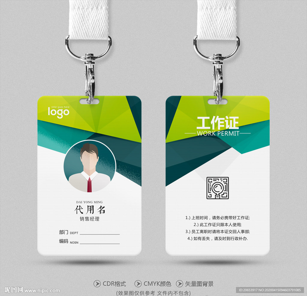 工作证