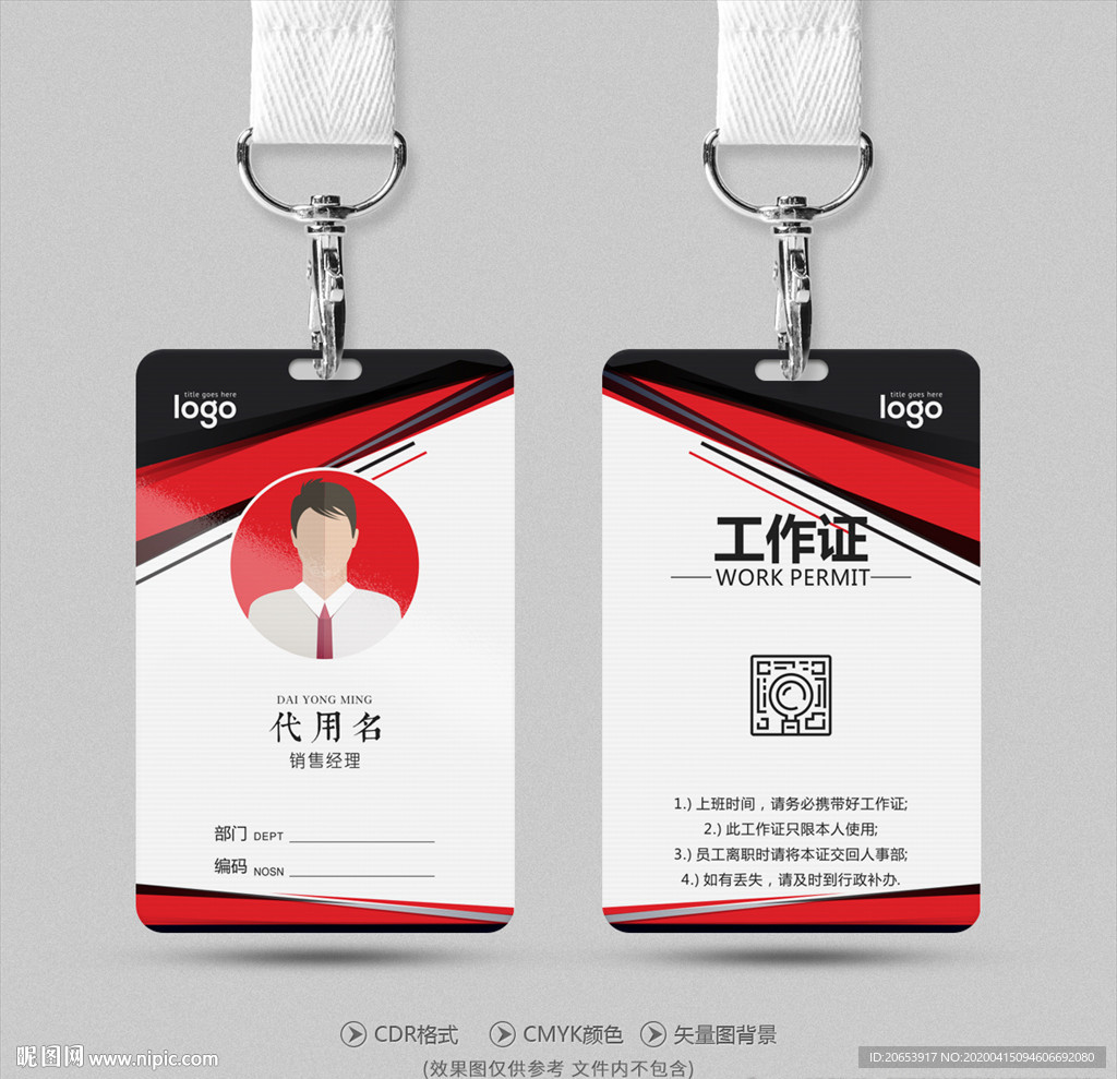 工作证