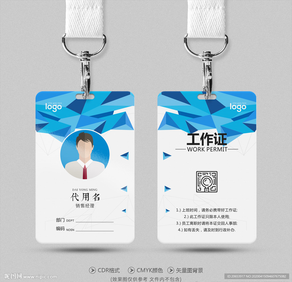 工作证