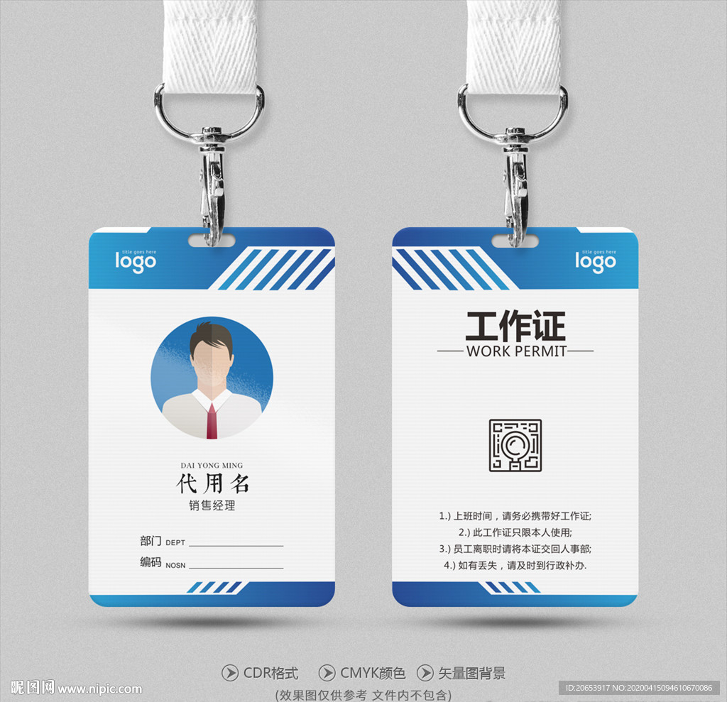 工作证