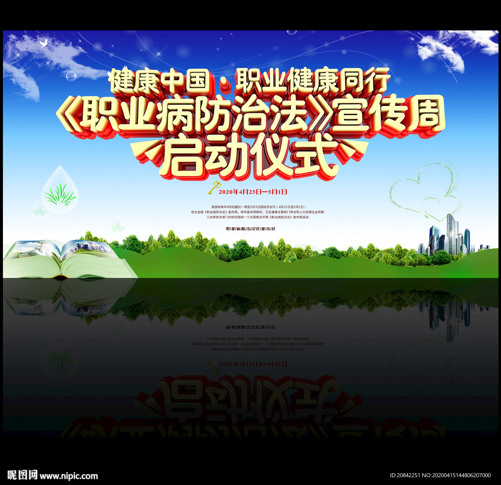 职业病防治法宣传周启动仪式