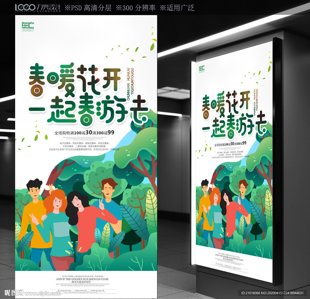 春游