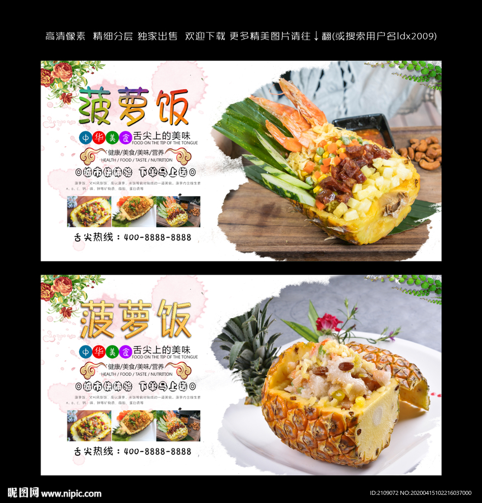 菠萝饭