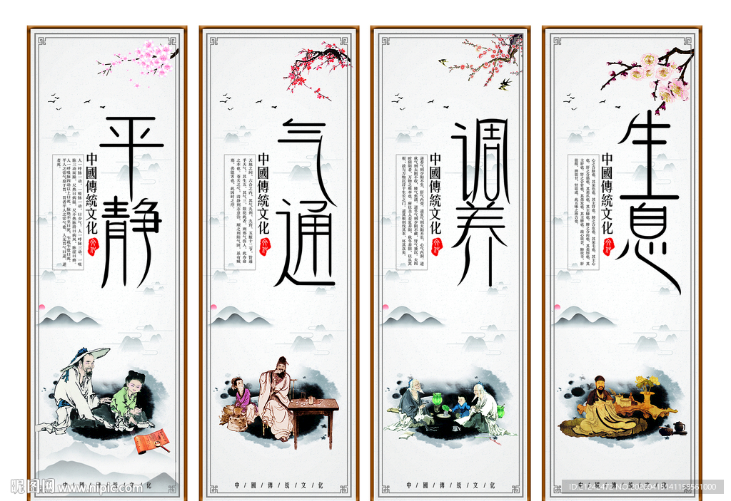 养生海报