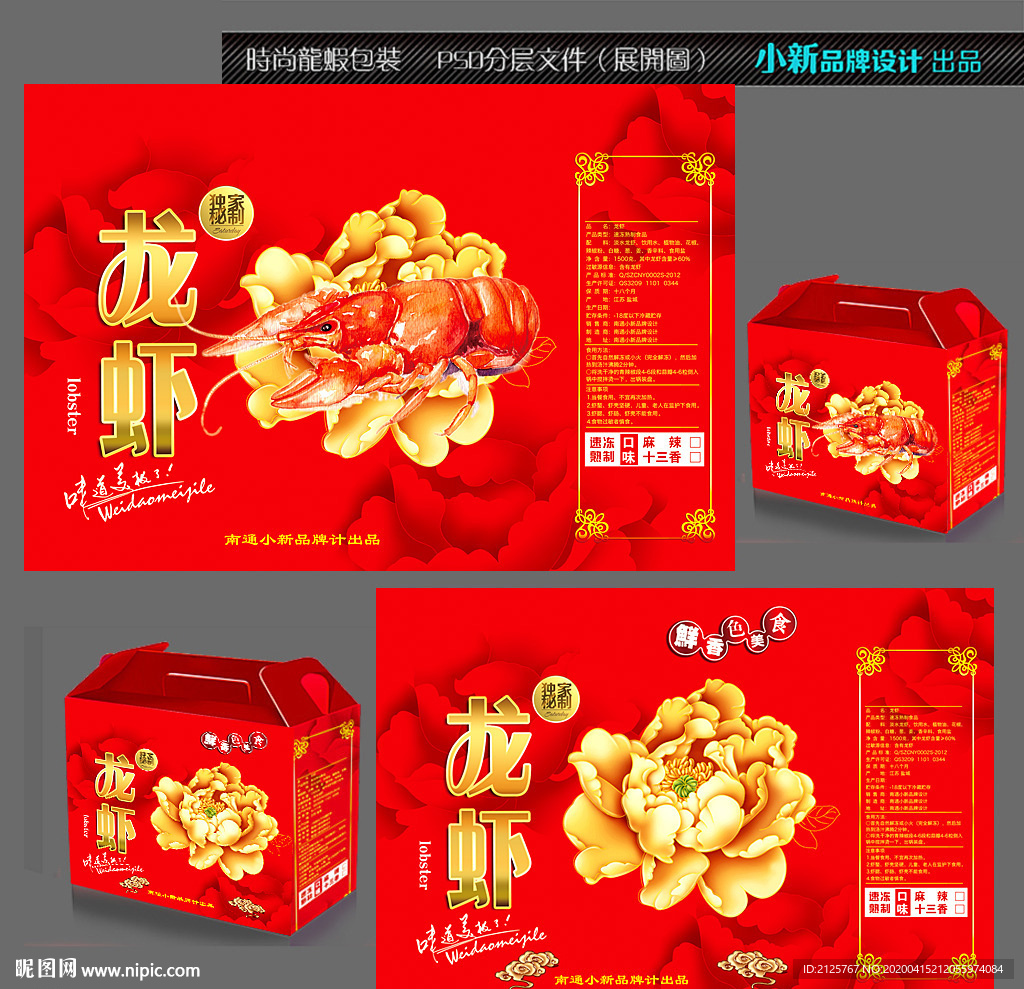 小龙虾包装